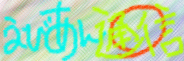 えびあん通信タイトル